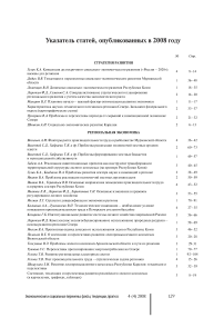 Указатель статей, опубликованных в 2008 году