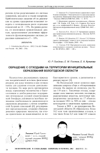 Обращение с отходами на территории муниципальных образований Вологодской области