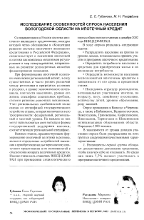 Исследование особенностей спроса населения Вологодской области на ипотечный кредит