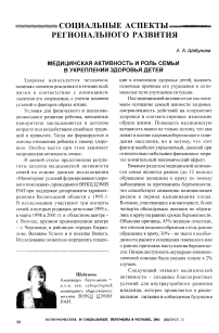 Медицинская активность и роль семьи в укреплении здоровья детей