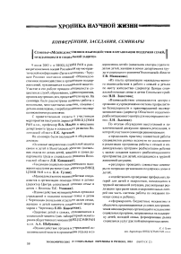 Семинар «Межведомственное взаимодействие в организации поддержки семей, нуждающихся в социальной защите»