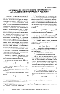 Определение эффективности комплексного использования материальных ресурсов