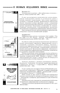 Сборник материалов IV Российской научно-практической конференции «Проблемы стратегии и тактики регионального развития» (г. Вологда, 2 - 5 апреля 2003 Г.)