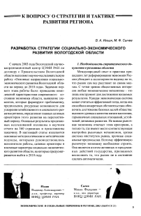 Разработка стратегии социально-экономического развития Вологодской области