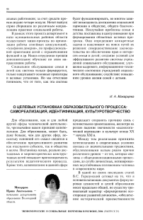 О целевых установках образовательного процесса: самореализация, идентификация, культуротворчество