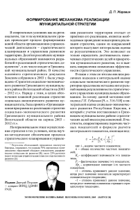Формирование механизма реализации муниципальной стратегии