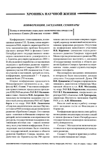 Конференция "Темпы и пропорции социально-экономических процессов в регионах Севера (Лузинские чтения - 2005)"