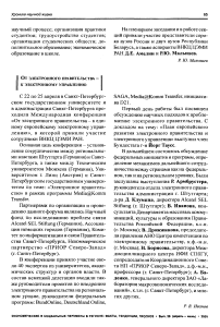 Международная конференция "От электронного правительства - к единому европейскому электронному управлению"