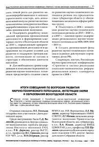 Итоги совещания по вопросам развития научно-технического потенциала, интеграции науки и образования Вологодской области