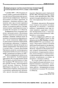 Международная научно-практическая конференция в вологодском институте права и экономики