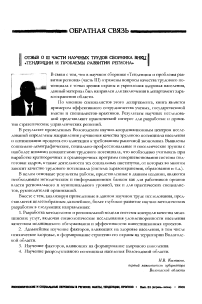 Отзыв о III части научных трудов сборника ВНКЦ «Тенденции и проблемы развития региона»