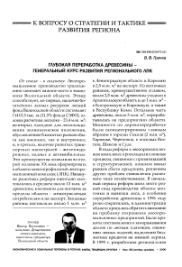 Глубокая переработка древесины - генеральный курс развития регионального ЛПК