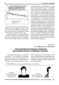 Репродуктивным потенциал населения Вологодской области: проблемы, решения