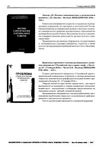 Проблемы стратегии и тактики регионального развития: материалы V Российской науч.-практ. конф., г. Вологда, 25 - 27 января 2006 г