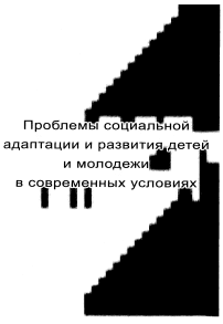 Семья как социокультурная среда формирования личности