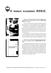 Леонидова Г. В. Региональный научно-образовательный центр