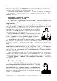 Исследование методологии создания научно-инновационных центров