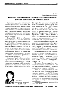 Качество человеческого потенциала в современной России: особенности, перспективы