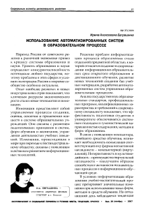 Использование автоматизированных систем в образовательном процессе