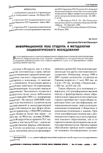 Информационное поле студента: к методологии социологического исследования