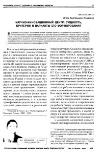Научно-инновационный центр: сущность, критерии и варианты его формирования