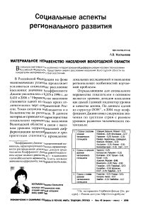 Материальное неравенство населения Вологодской области