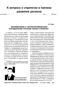 Экономическое и научно-инновационное сотрудничество регионов России и Беларуси