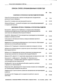 Указатель статей, опубликованных в 2008 году