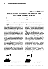 Промышленность Вологодской области в 2007 г.: тенденции и проблемы развития