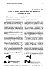 Измерение уровня материального неблагополучия населения региона