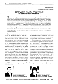 Вологодская область: предпосылки инновационного развития