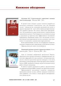 Задумкин К. А. Стратегическое управление жизнью: советы менеджера