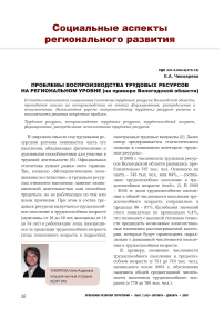 Проблемы воспроизводства трудовых ресурсов на региональном уровне (на примере Вологодской области)