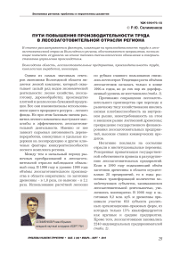 Пути повышения производительности труда в лесозаготовительной отрасли региона