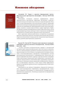 Леонидова Г. В. Теория и практика формирования научно-образовательного пространства