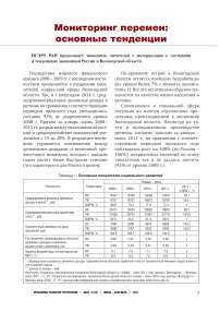 Социально-экономическая ситуация в Вологодской области