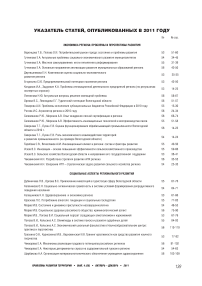 Указатель статей, опубликованных в 2011 году