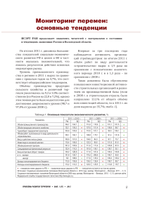 Социально-экономическая ситуация в Вологодской области