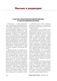 О научно-практических мероприятиях в год российской истории