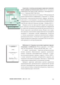 Шабунова А. А., Маланичева Н. А. Здоровье населения в крупных городах: тенденции и особенности: препринт