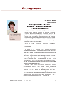 Преодоление барьеров неэффективной экономики - требование времени