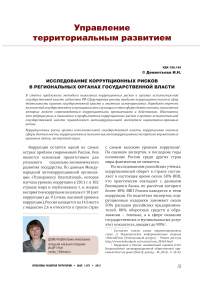 Исследование коррупционных рисков в региональных органах государственной власти