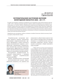 Потребительские настроения жителей Вологодской области в 2008 - 2011 гг.