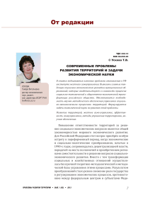 Современные проблемы развития территорий и задачи экономической науки