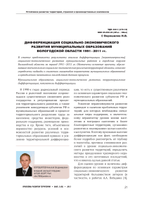 Дифференциация социально-экономического развития муниципальных образований Вологодской области 1991 – 2011 гг.