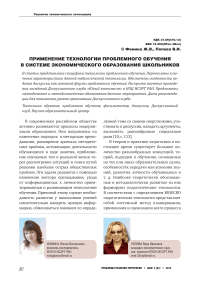 Применение технологии проблемного обучения в системе экономического образования школьников