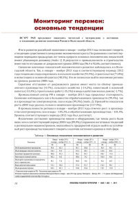 Социально-экономическая ситуация в Вологодской области цены на металлопродукцию