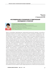 Исследование отношения студенческой молодежи к религии