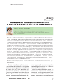 Распределение межбюджетных трансфертов в Вологодской области: практика и эффективность