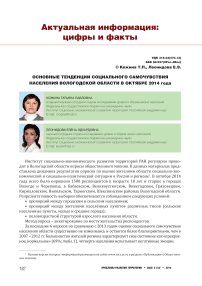 Основные тенденции социального самочувствия населения Вологодской области в октябре 2014 г